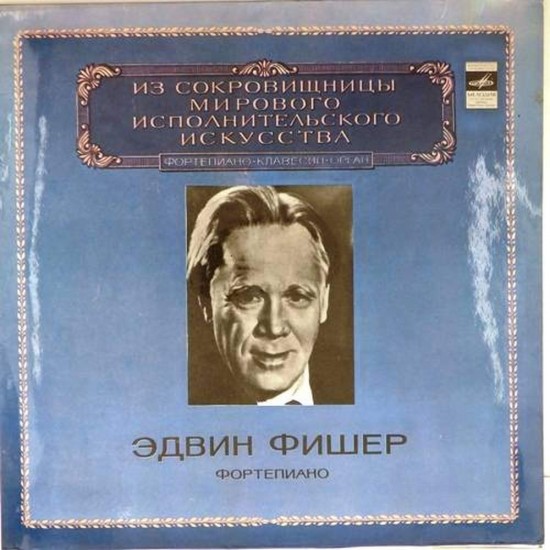 Пластинка Эдвин Фишер (фортепиано) В.А.Моцарт